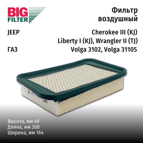 Фильтр воздушный BIG FILTER 00-00004322 - купить по выгодным ценам в ...