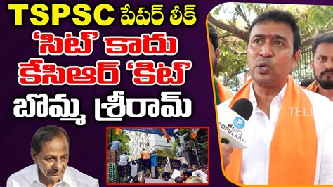 Bjp Leader Bomma Sriram Serious Comments Over Tspsc Paper Leak Cm Kcr