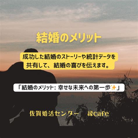 「結婚のメリット 幸せな未来への第一歩 」 佐賀の心温まる結婚相談所