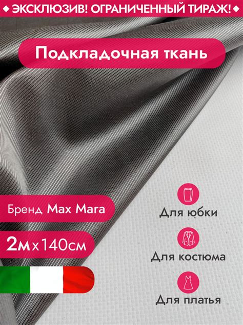 ЭКСКЛЮЗИВ! Подкладочная ткань, вискоза 52%; хлопок 48% / Ткань для ...