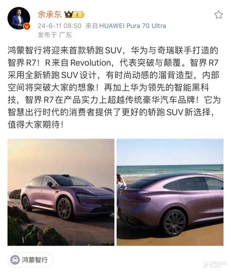 华为与奇瑞合作第二款车型智界r7官图发布 定位轿跑suv 新浪汽车