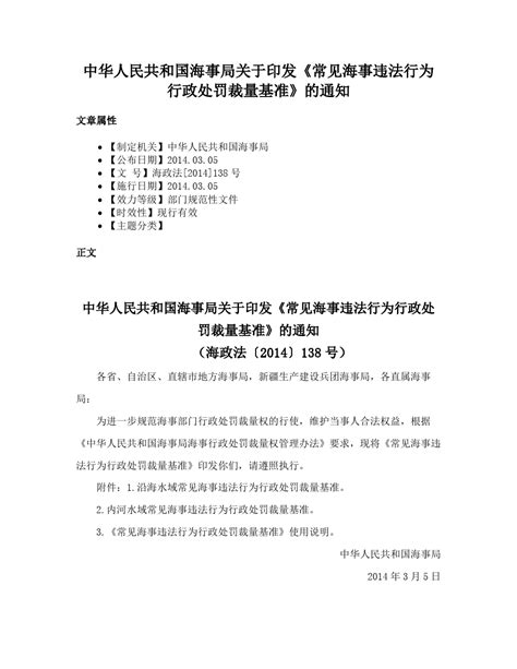 中华人民共和国海事局关于印发《常见海事违法行为行政处罚裁量基准》的通知word文档免费下载亿佰文档网