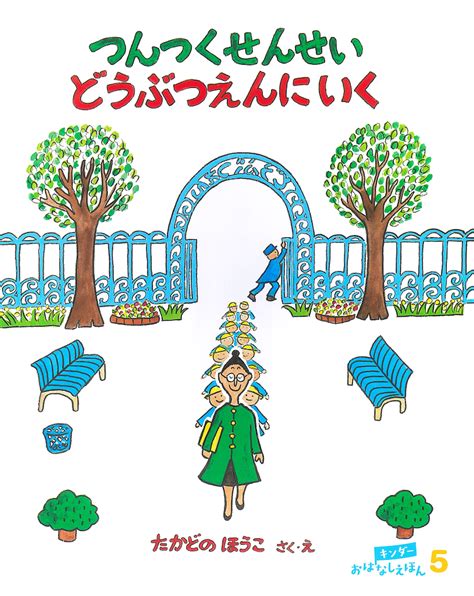 新年度 キンダーおはなしえほん フレーベル館の月刊保育絵本