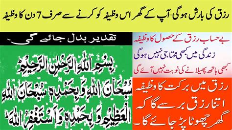 Subhan Allah Wabi Hamdi Hi Subhanallahil Azeem 100 Times Wazifa