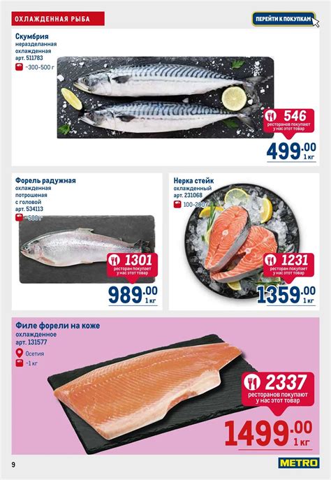 Каталог Metro - Акции сегодня - с 16 мая 2024 - Саратов