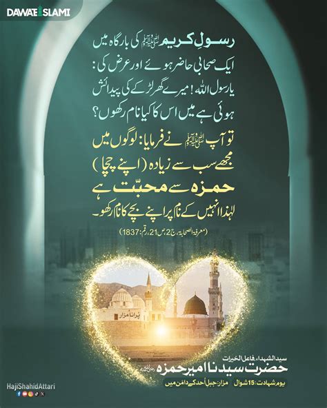 hazrat  hamza rdy  aan se mohabbat