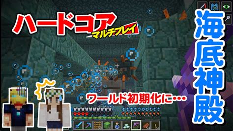 【マインクラフト】39 海底神殿攻略開始！ 孤島生活 ハードコアマルチプレイ Youtube