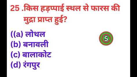 Sindhu Ghati Sabhyata Gk Question Psc Gk Questions And Answers Cg