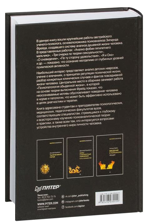 Зигмунд Фрейд «Психология бессознательного»: о чем книга?