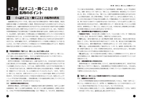 指導計画から評価まで完全対応！ 中学校国語科新授業モデル 話すこと・聞くこと編