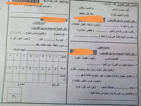 امتحان العربي رابعة ابتدائي ترم ثاني 2024 ادارة العاشر بالشرقية