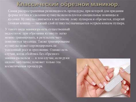 Виды маникюра - презентация онлайн