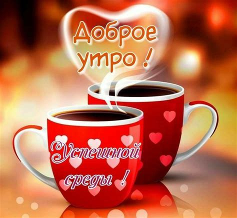 Two Cups Of Coffee With Hearts On Them And The Words I Love You In Russian