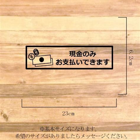 注意喚起！【レジ前・レジ横・店舗前】現金のみお支払いできますステッカー♪の通販 By ゜ ‧₊˚思い出屋さん ‧₊˚｜ラクマ