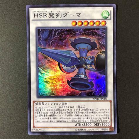 【やや傷や汚れあり】遊戯王 Hsr魔剣ダーマ スーパーレア Sphr Jp009の落札情報詳細 ヤフオク落札価格検索 オークフリー