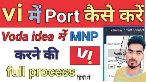 Vi Me Sim Port Kaise Kare Vi Sim Me Mnp Kaise Kare Vi Mnp Sim