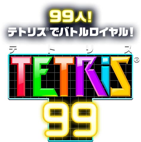 Tetris® 99 Nintendo Switch 任天堂