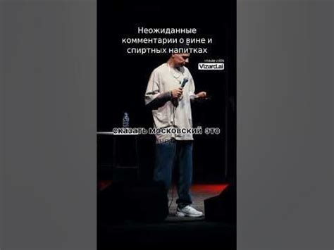 Открываем для себя новые сорта вина | Чары Диониса #орлов #стендап ...
