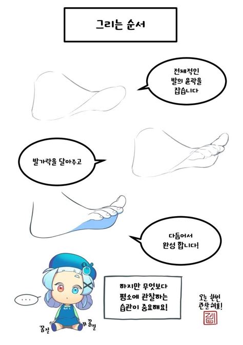 1분강좌 발 드로잉 편 네이버 블로그 Drawing Lessons Drawing Tutorial Drawing