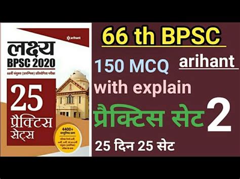 Th Bpsc Arihant Practice Set Th Bpsc Model Set Th