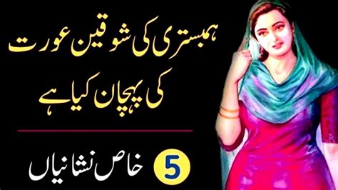 Hambistrri Ki Shaoqeen Aurat Ki Pehchan Kia Hai Urdu History YouTube