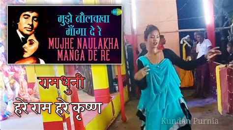 Ramdhuni Dance Video Mujhe Naulakha Manga De Re Hindi Song Hare Ram