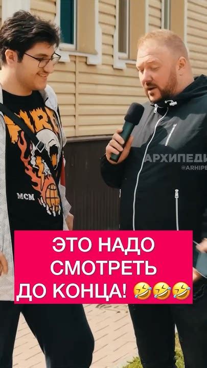 До конца!🤣🤣 #юмор #архипедия #архангельск #arkhangelsk - YouTube