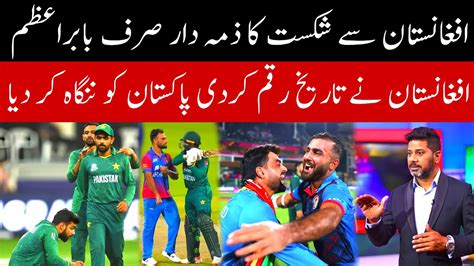 Pakistan Defeat By Afghanistan In World Cup 2023 Pak Vs Afg Match