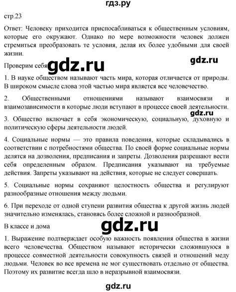 ГДЗ страница 23 обществознание 8 класс Боголюбов, Городецкая