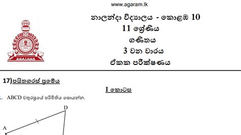 Mathematics Nalanda College Unit Exam Paper 17 Grade 11