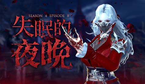 《新瑪奇英雄傳》推出新章節「s4 Ep8：失眠的夜晚」 美艷的吸血鬼團長登場！《vindictus》 巴哈姆特