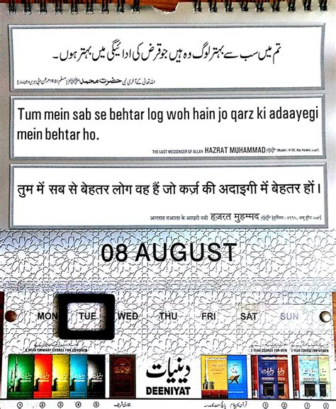 Daily Quran Hadees Th Zilhajja Hijri Th August