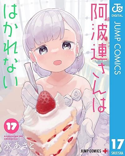 アニメ『阿波連さんははかれない Season2』2025年4月より放送開始決定