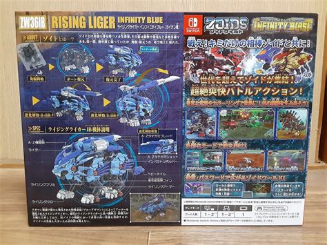 envy    zoids wild infinity blast game