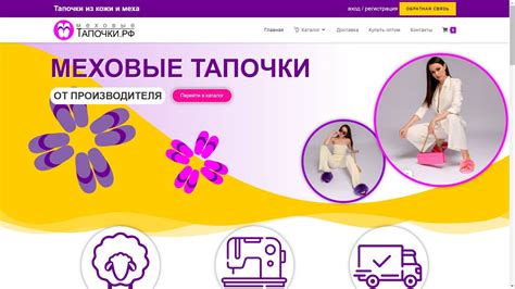 Меховые тапочки - разработка АТ студия