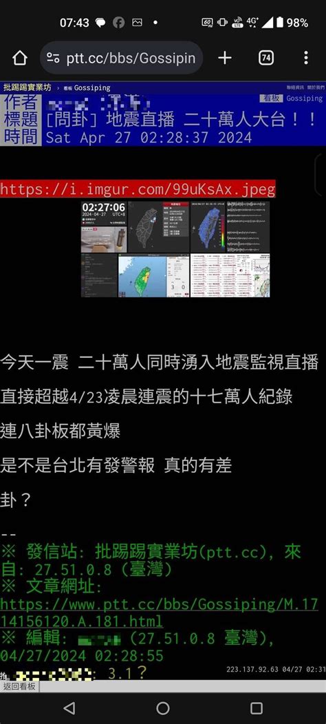 地震監視直播湧20萬人！網熱議：又是半夜2點多？ 生活 自由時報電子報