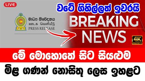 Breaking News Special Sad News About Sri Lanka People Today News