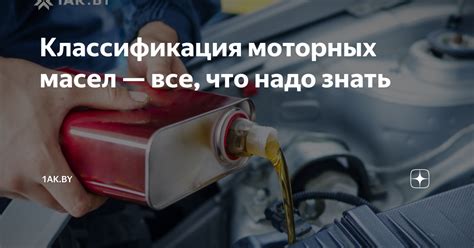 Классификация моторных масел — все, что надо знать | 1АК.BY | Дзен