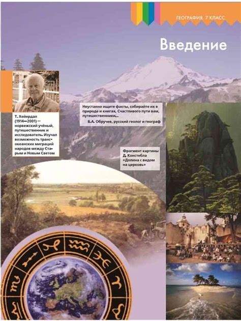 Учебник по географии 7 класс Алексеев Николина Липкина читать онлайн