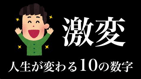 知っているだけで人生が変わる10の数字（えらせん） エキスパート Yahoo ニュース