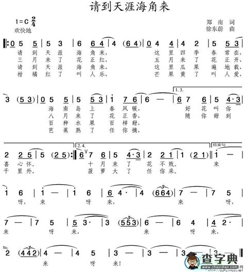 请到天涯海角来简谱沈小岑请到天涯海角来简谱