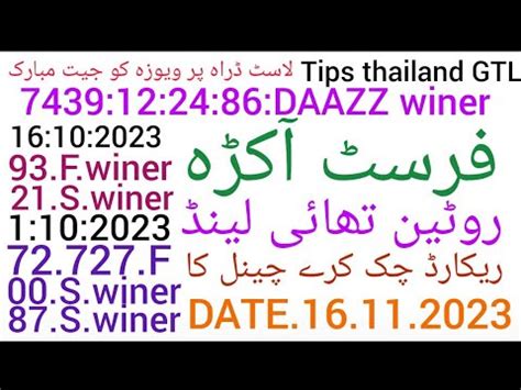 First Akra Routine Thailand Gtl Thai Lottery Date Youtube