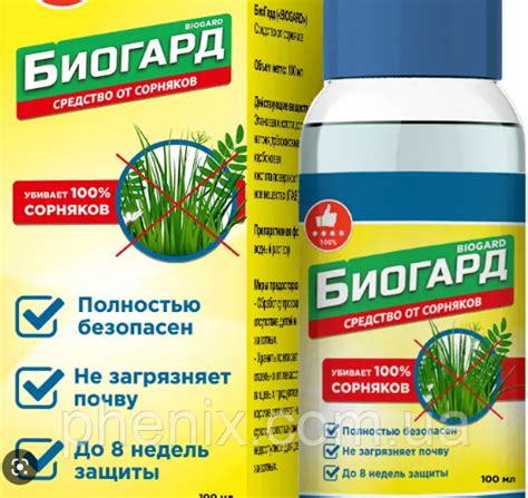 Купить Биогард - Биогербицид от сорняков, цена 149 грн — Prom.ua (ID ...