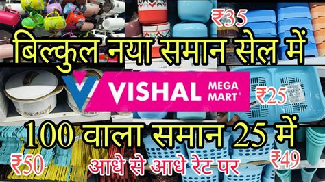 Vishal Mega Mart Offer Today Vishal Mega Mart New Kitchen Products