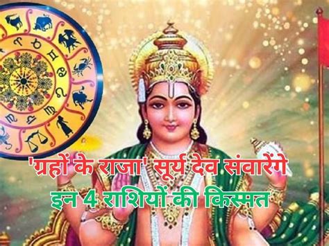 Surya Rashi Parivartan 2023 Sun Transit In Leo 17 August 2023 Surya