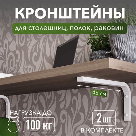 Кронштейн для столешницы, полки, раковины, 45 см, уголки для полки 2 шт ...