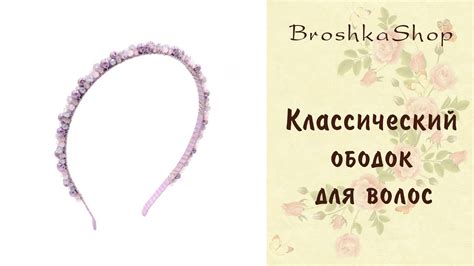 Классический ободок для волос - YouTube