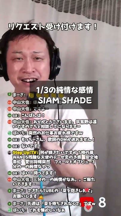 Shorts Siam Shade「3分の1の純情な感情 」もっちー配信ライブ In秘密基地 20240623 Youtube