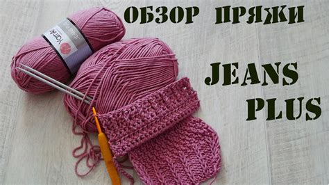 Обзор пряжи Jeans plus от Yarn art - YouTube