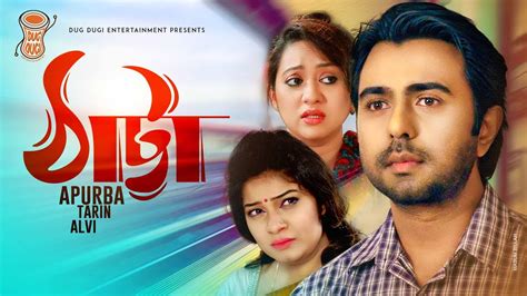 Tumi Nai | তুমি নাই | Eid Natok 2020 | Apurba | Momo | Bangla New Natok ...